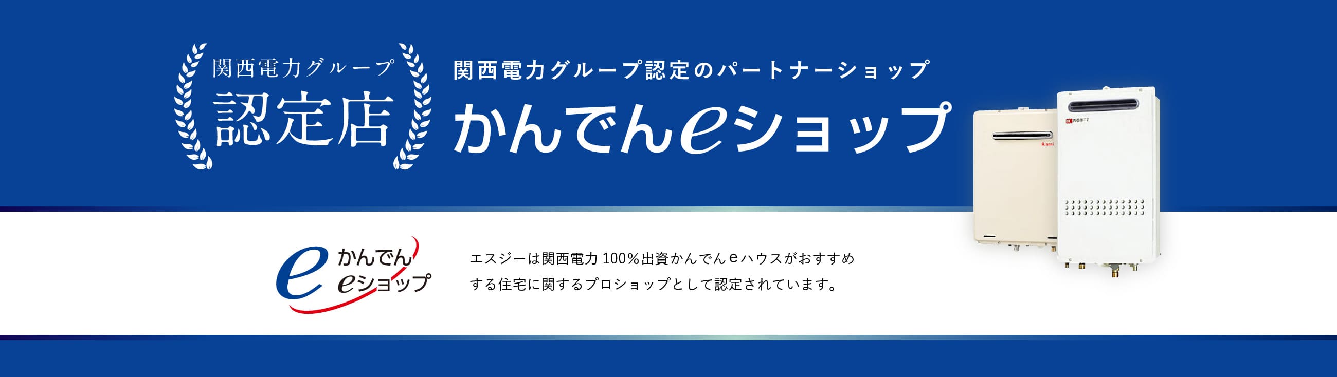 かんでんeショップ