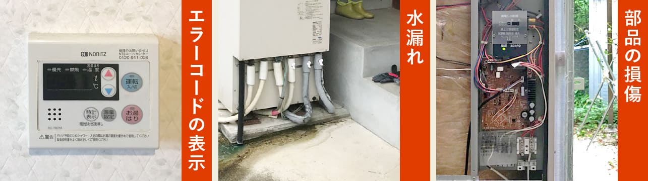 電気温水器・エコキュート工事 まだ完全に故障していないお客様