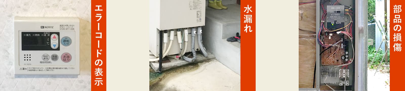 電気温水器・エコキュート工事 まだ完全に故障していないお客様