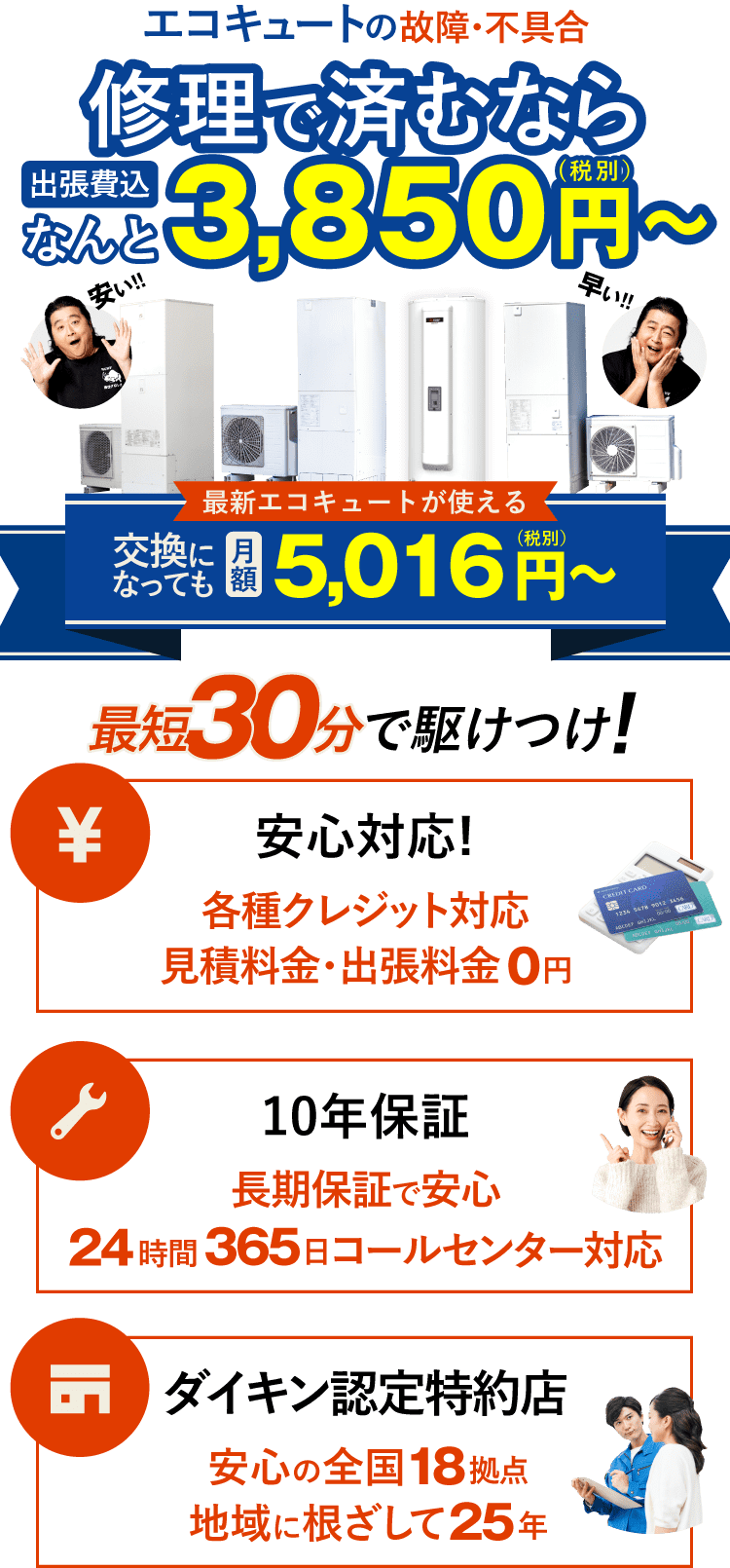 電気温水器・エコキュート工事 24時間365日対応