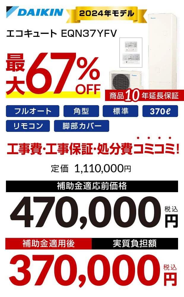 イチオシ特価商品