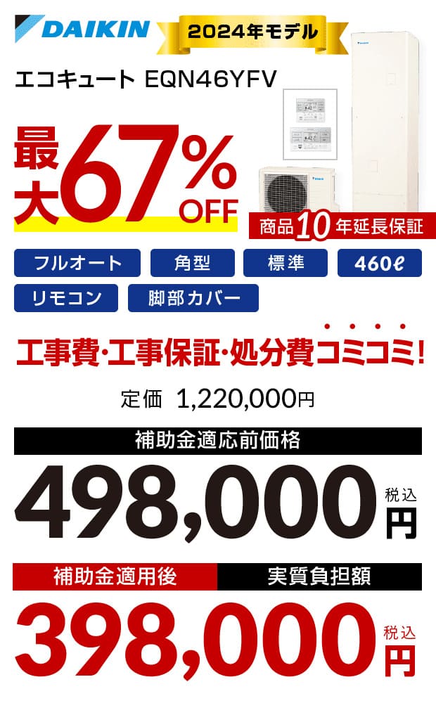 イチオシ特価商品