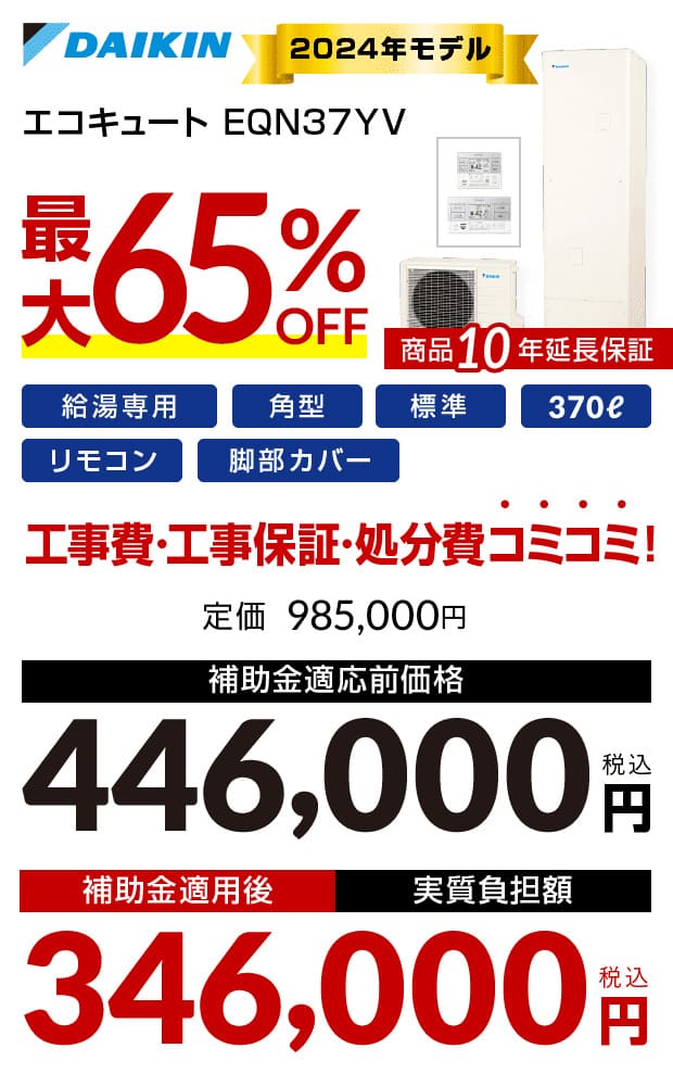 イチオシ特価商品