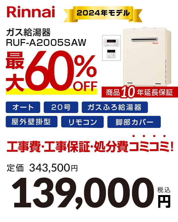 イチオシ特価商品